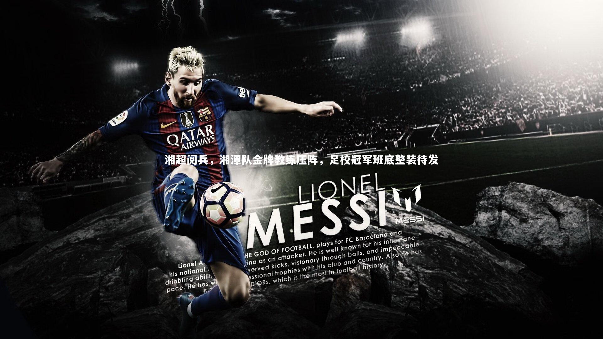 湘超阅兵,湘潭队金牌教练压阵,足校冠军班底整装待发